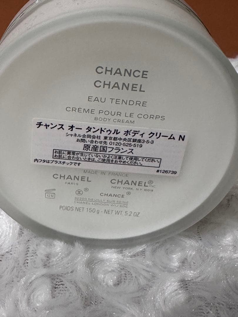 CHANEL CHANCE EAU TENDRE ボディクリーム 150g