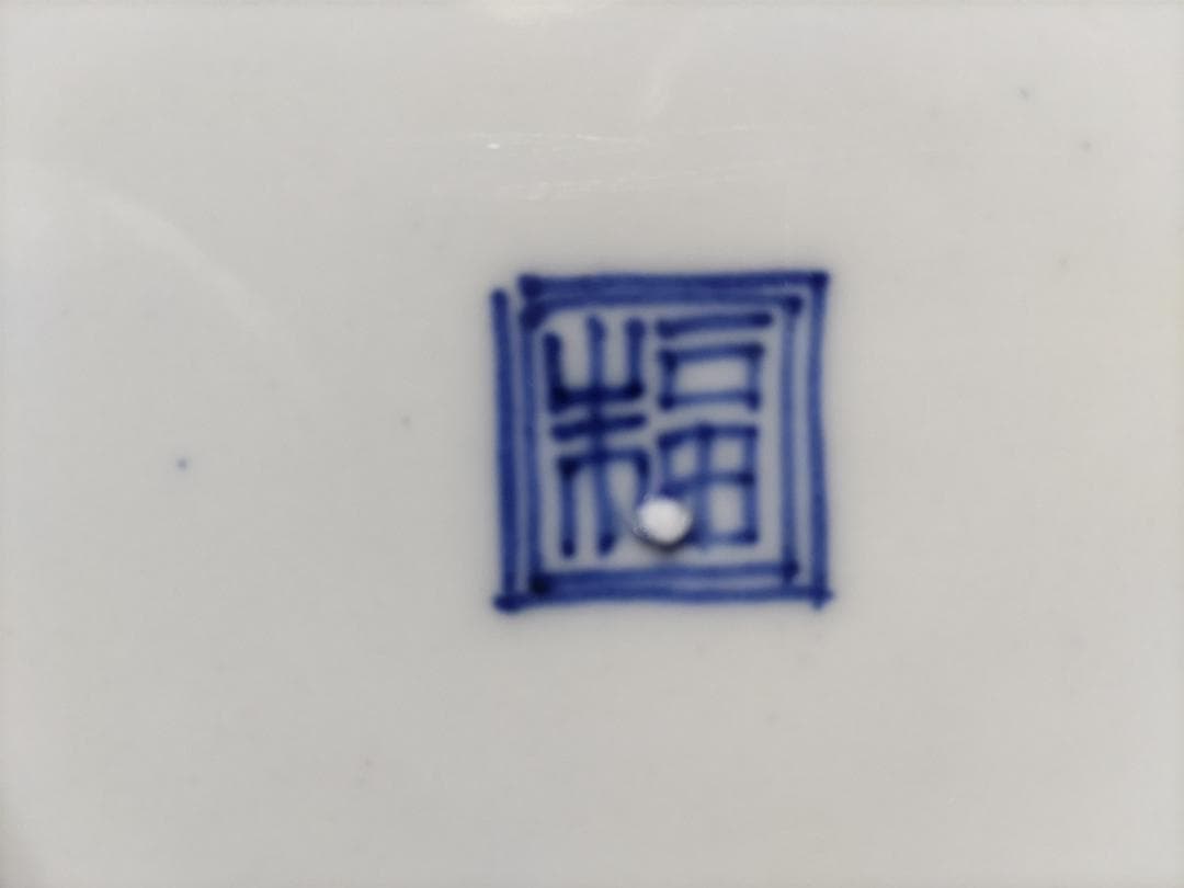 九谷焼 色絵 端皿 無傷・完品