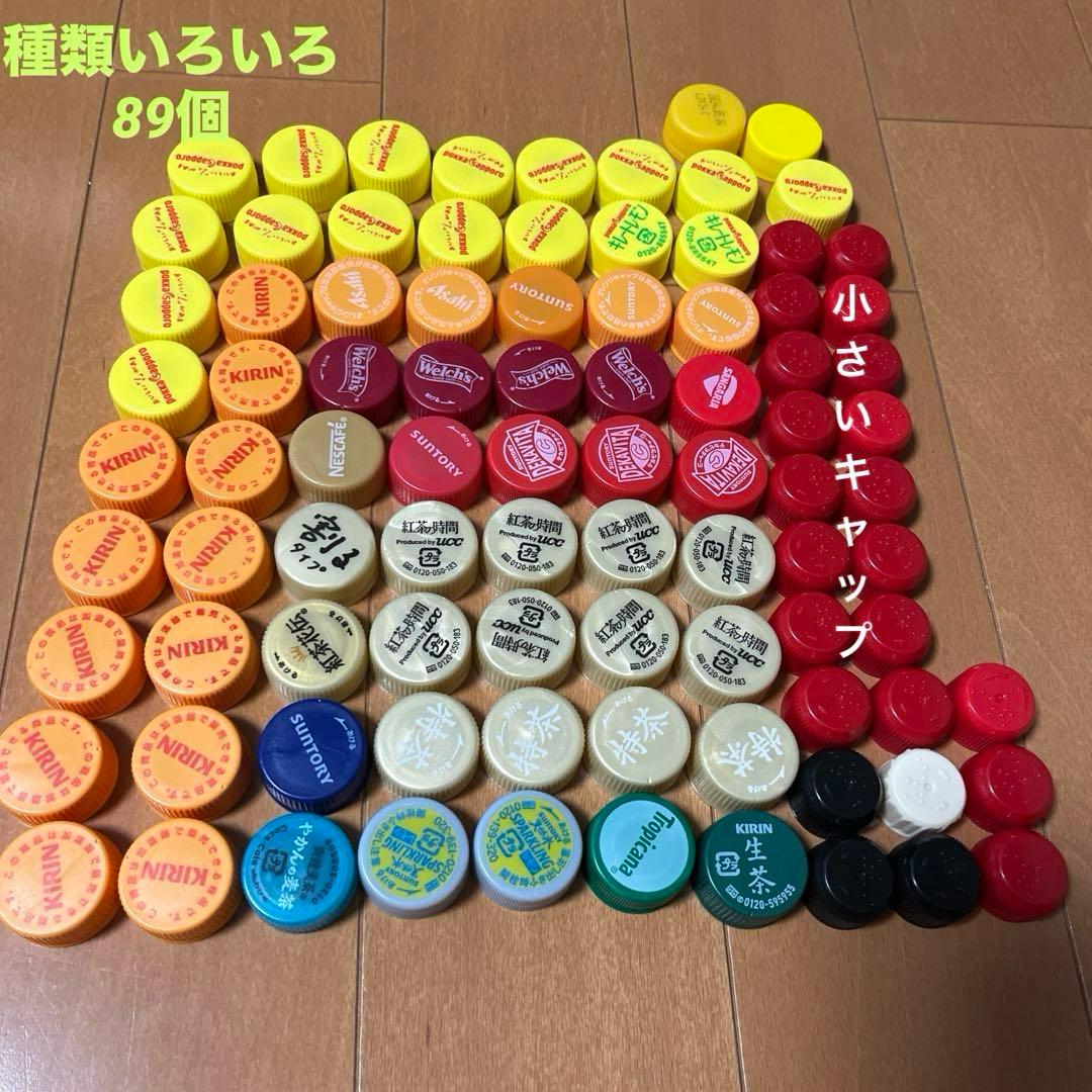 ペットボトルキャップ(いろいろな色) - メルカリ