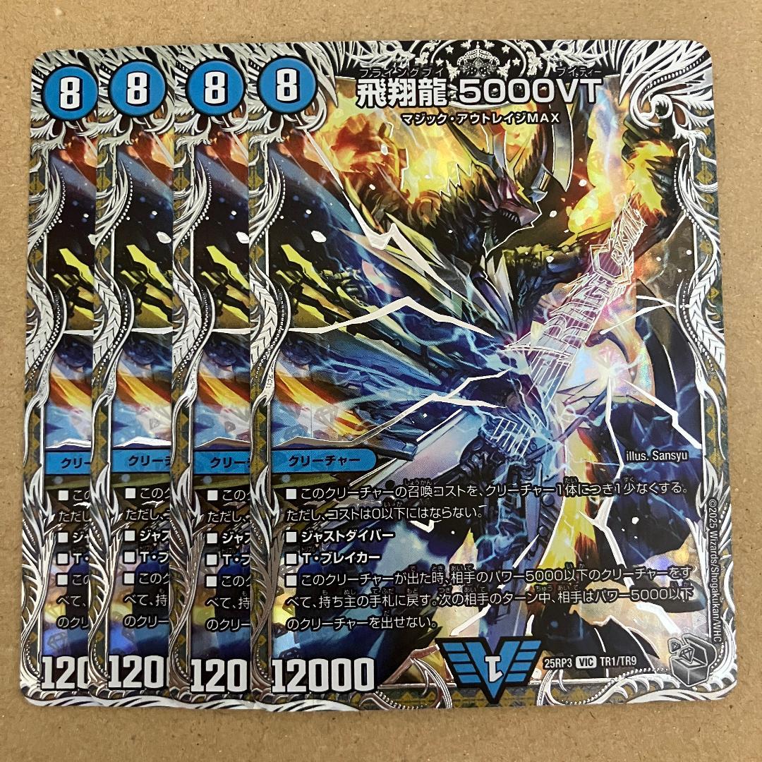 飛翔龍 5000VT 銀トレジャー 4枚 - メルカリ