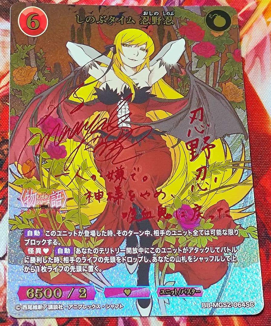 ビルディバイド ブライト 物語 シリーズ しのぶタイム 忍野 忍 SC