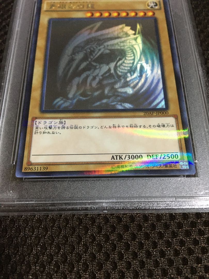 ここ 遊戯王 PSA9 青眼の白龍 ホロパラレル