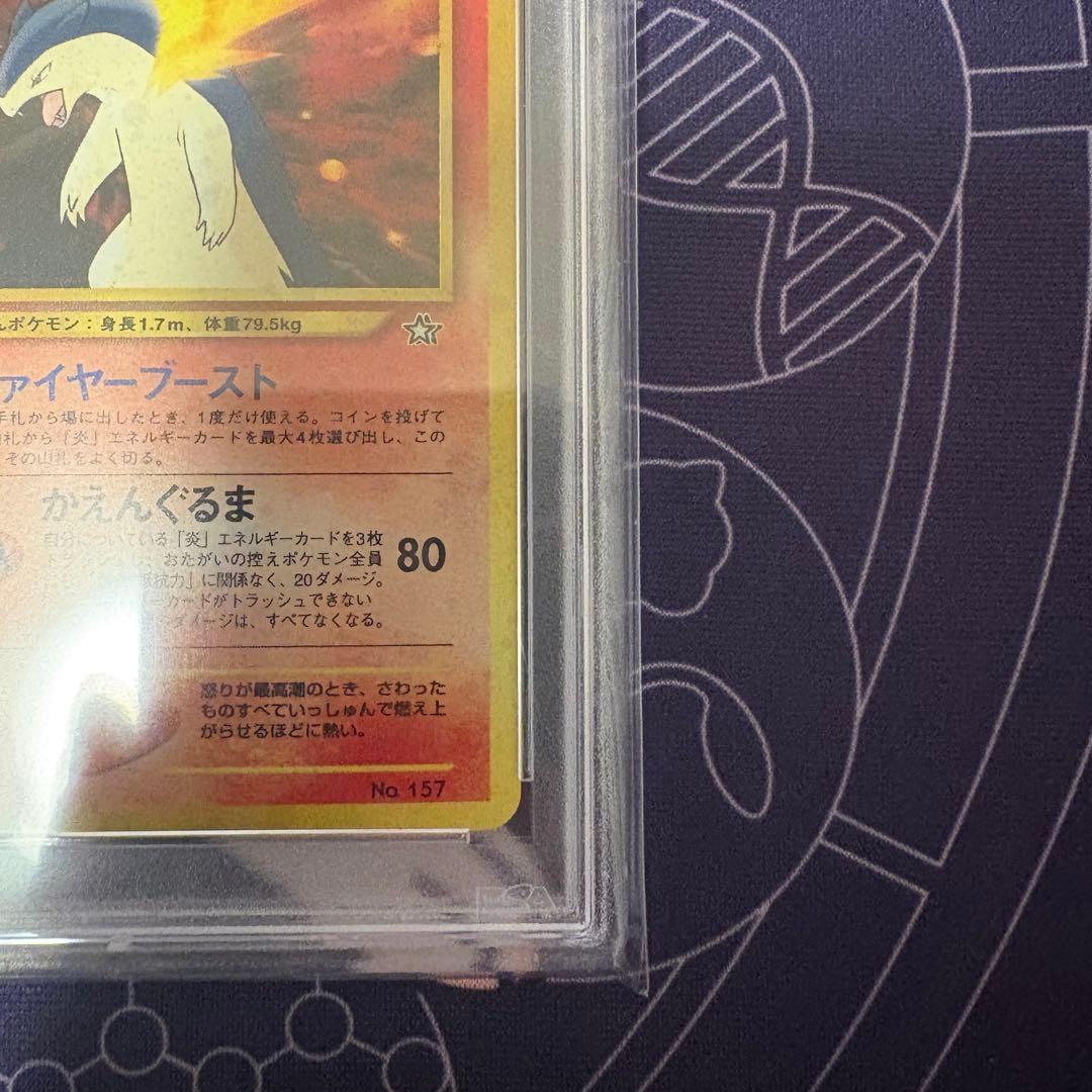 バクフーンLv57 PSA10 【ポケモンカード】【旧裏】【ポケカ】管理58