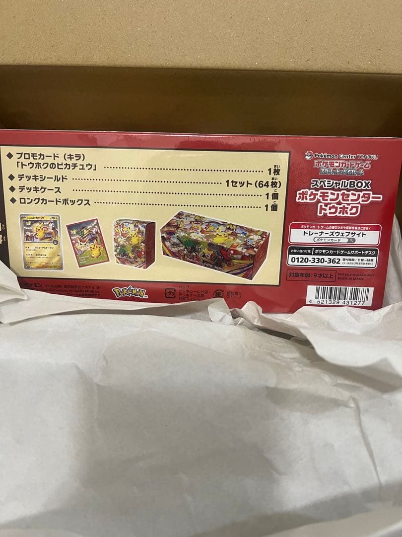 未開封ポケモンセンター トウホク スペシャルBOX シュリンクあり　納品書付き