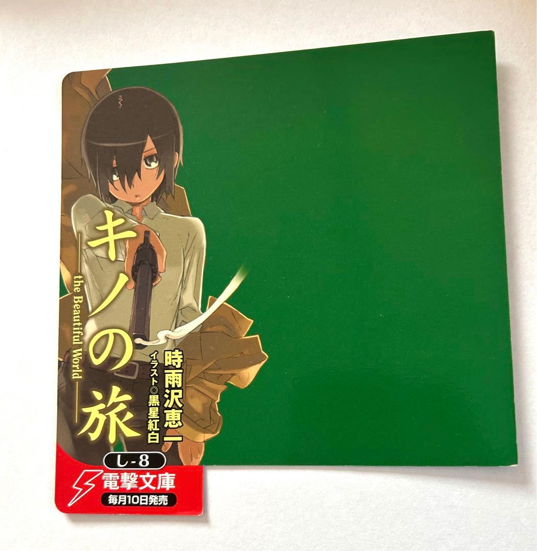 キノの旅 非売品 販促 書店POP - メルカリ