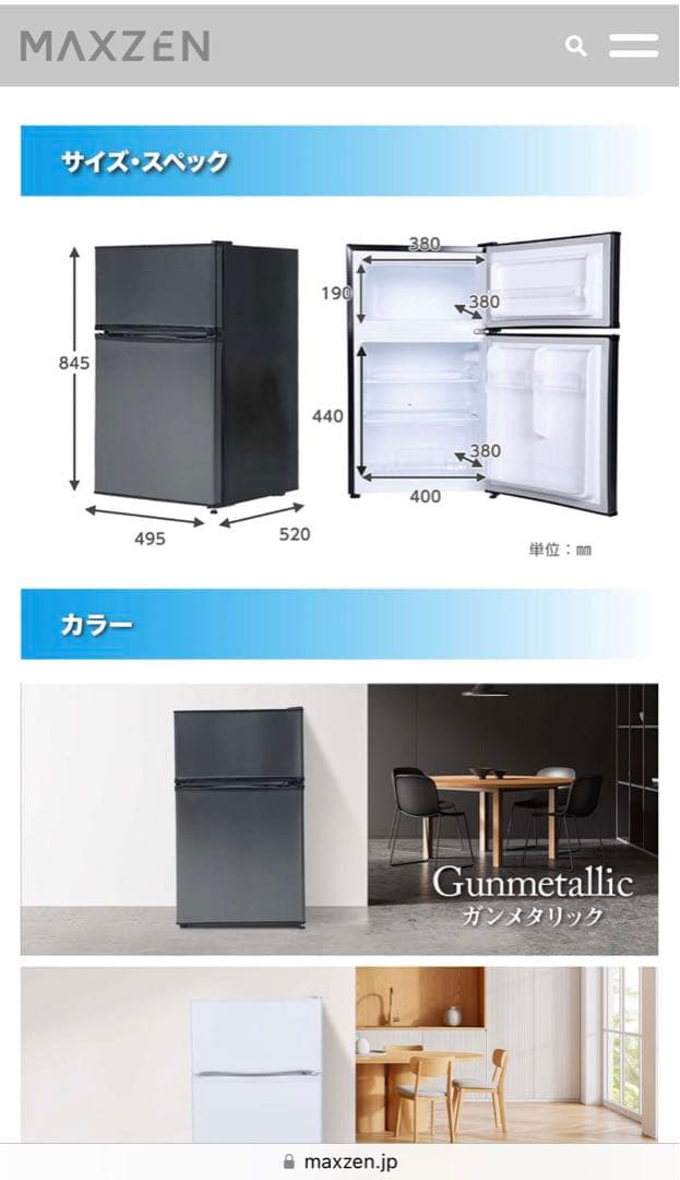 動作品　2020年製　マクスゼン 2ドア冷蔵庫 90L 一人暮らし　大学生