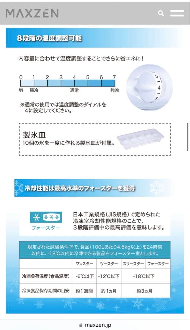 動作品　2020年製　マクスゼン 2ドア冷蔵庫 90L 一人暮らし　大学生