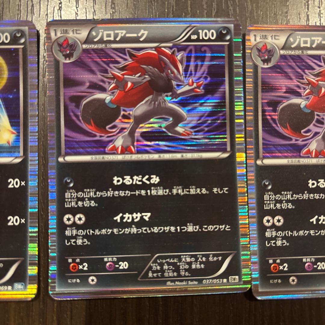 ゾロアーク HP100 1Edition ファーストエディション 3枚売り初版