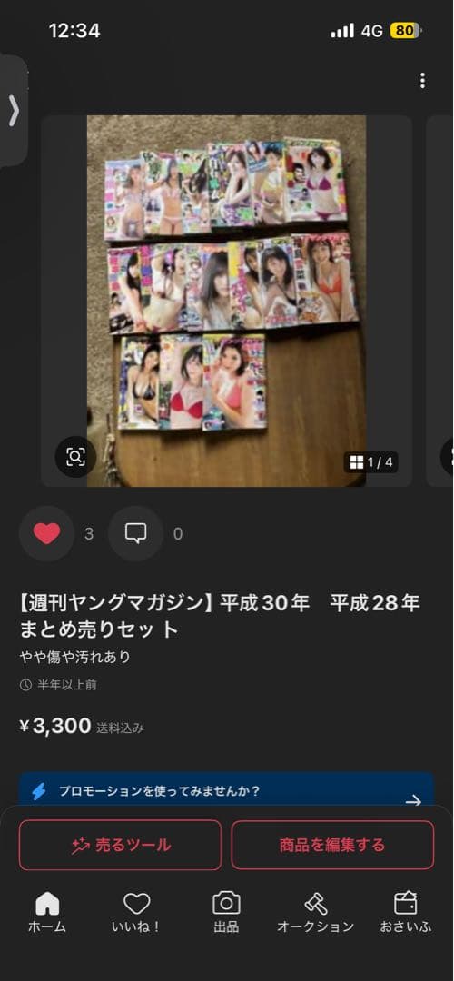 ヒデキ 週刊ヤングマガジン 全5セット