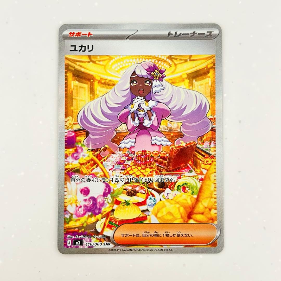 ユカリ トレーナーズカード 116/080 SAR ムニキスゼロ - メルカリ