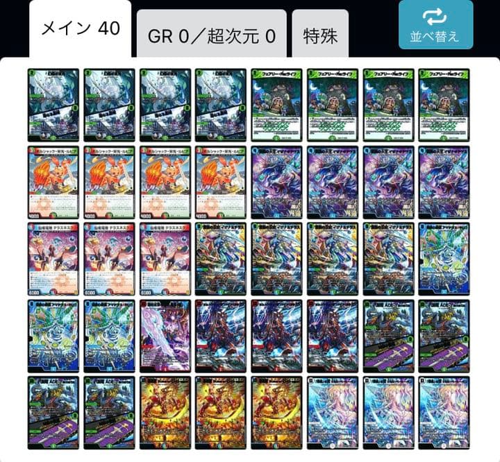 デュエル・マスターズ 赤青緑アマテラスキリコデッキ