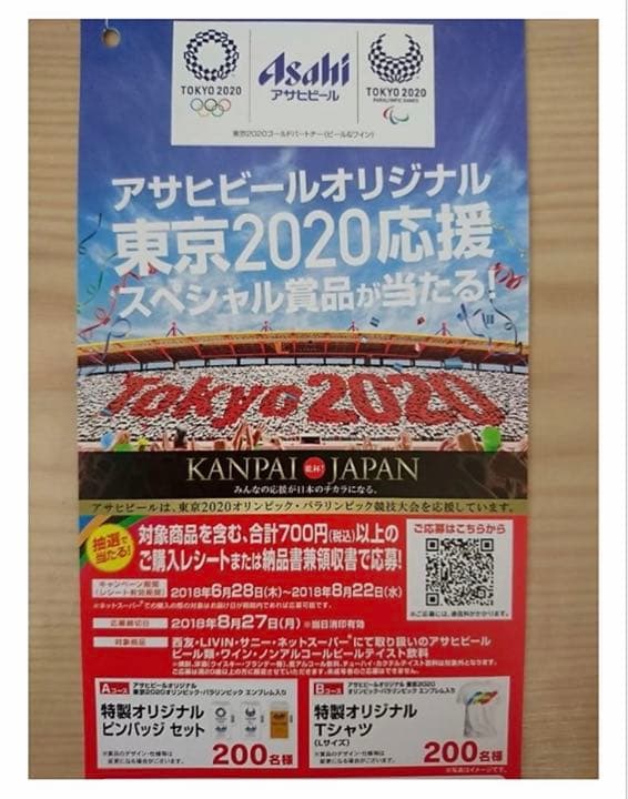 東京 オリンピック　ピンバッジ　アサヒビール　ジョッキ型 3個セット 激レア