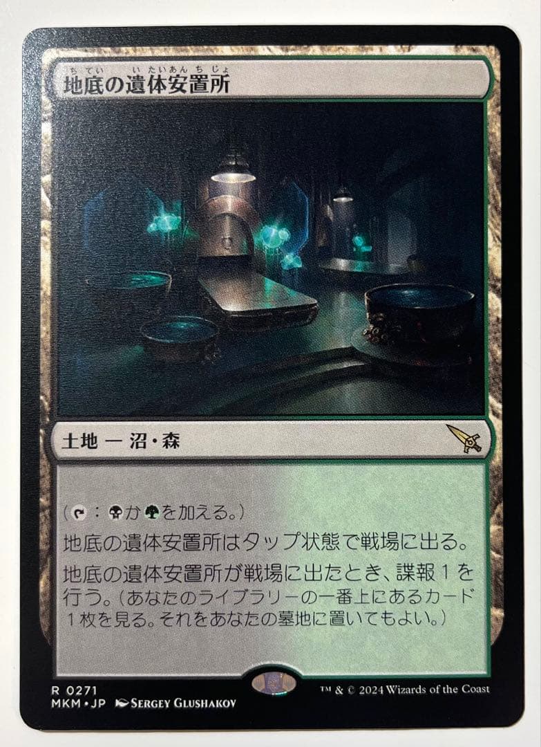 未使用】地底の遺体安置所 日本語 カルロフ邸殺人事件 マジックザ