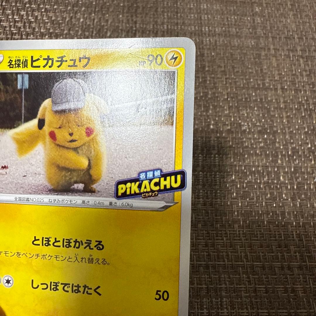 名探偵ピカチュウ　099/S-P