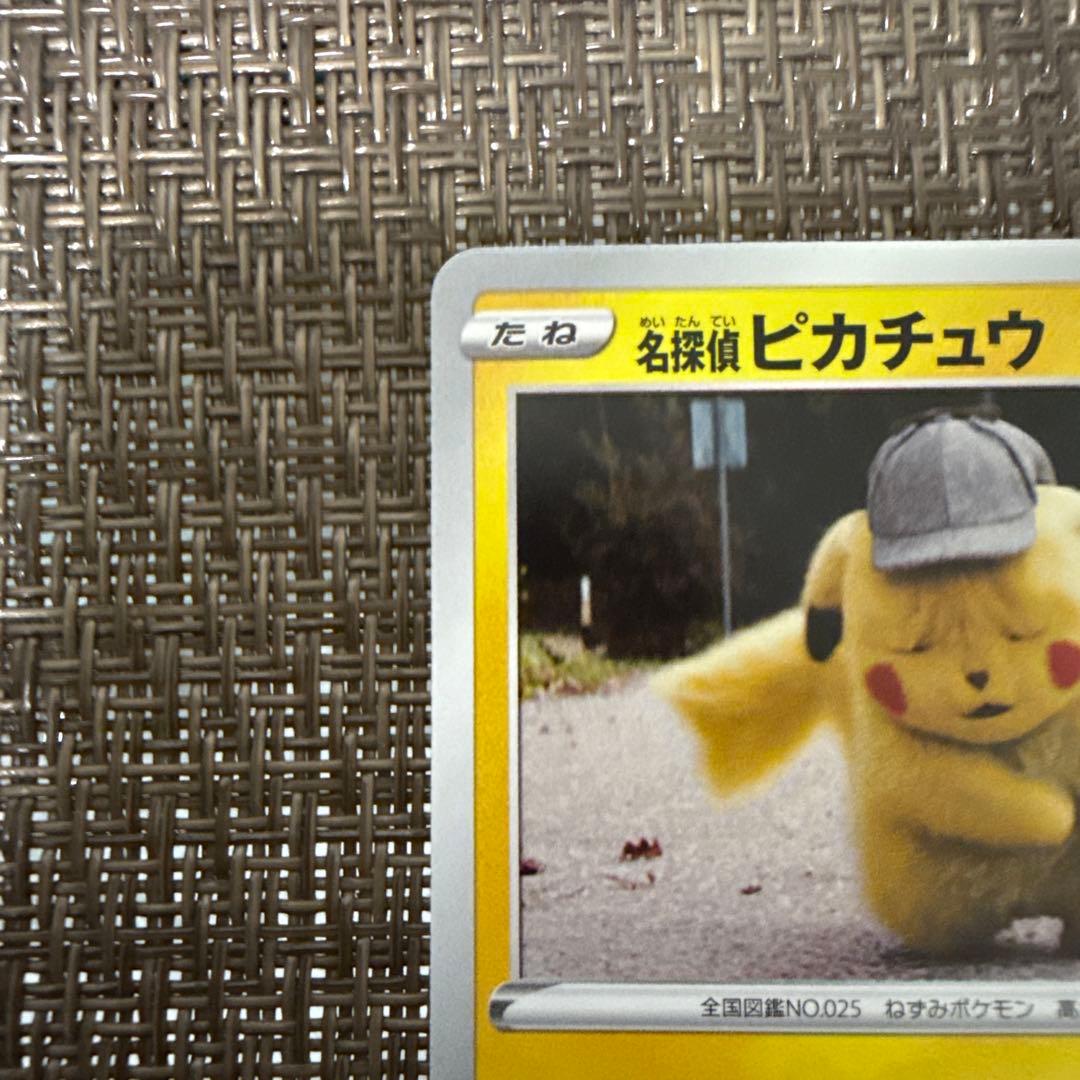 名探偵ピカチュウ　099/S-P