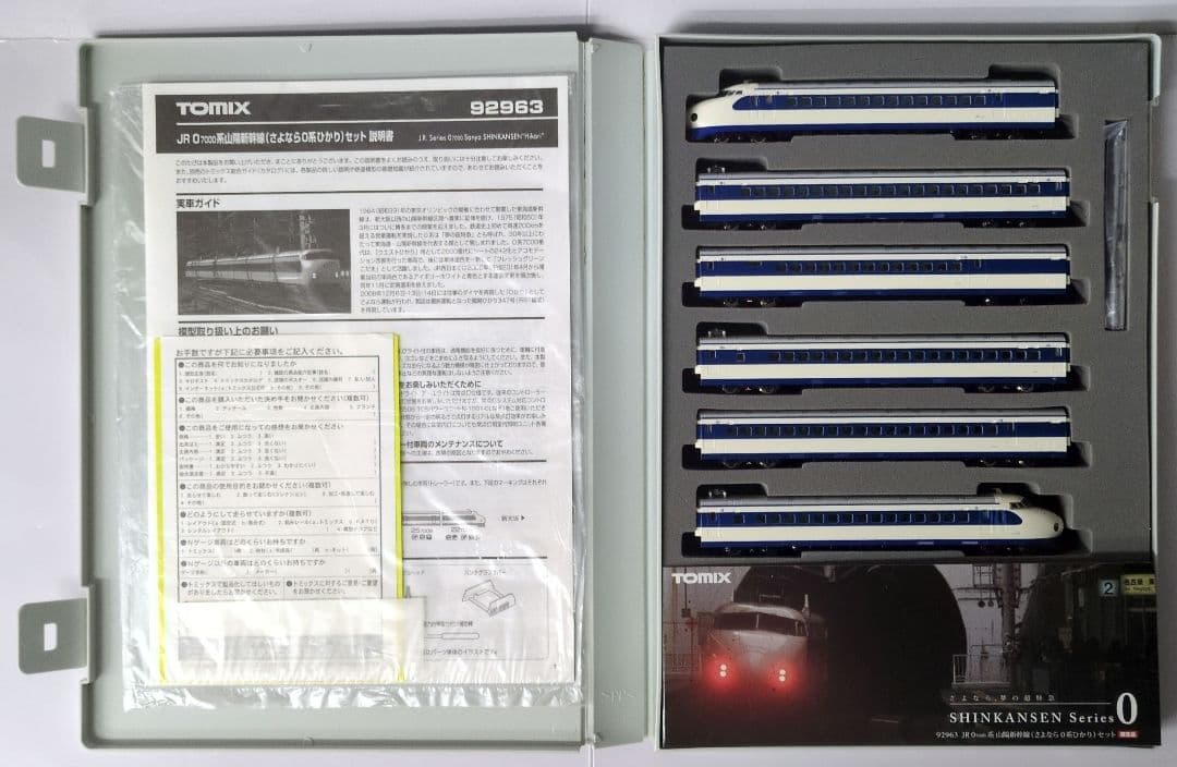 鉄道模型 JR0 7000系 さよなら0系 6両セット　　　 限定品！！
