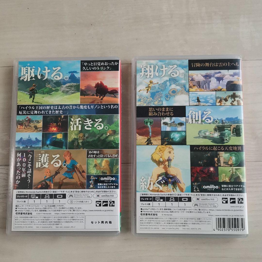 ゼルダの伝説 ブレスオブザワイルド ティアーズオブキングダム 2本セット