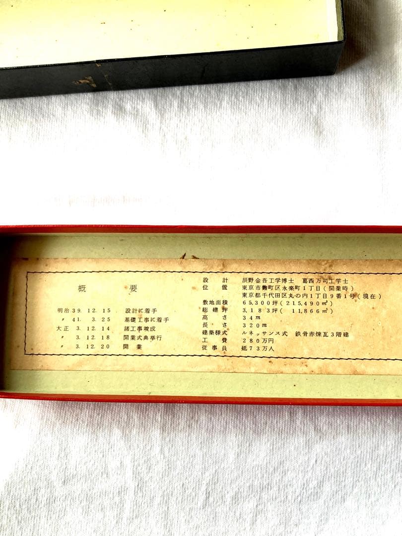 【鉄道100年記念東京駅】　文鎮　レトロ　置物