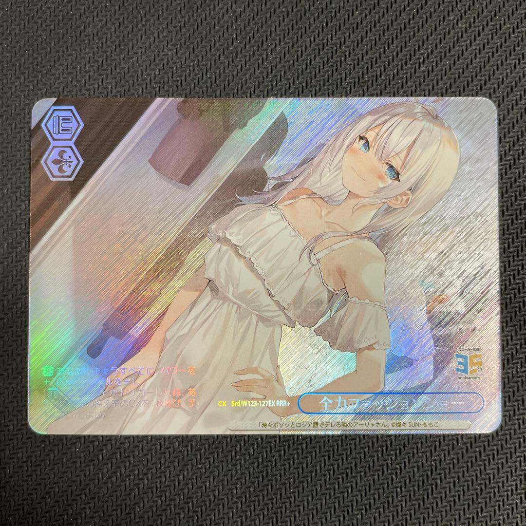 ヴァイスシュヴァルツ 角川 全力ファッションショー RRR+ ロシデレ