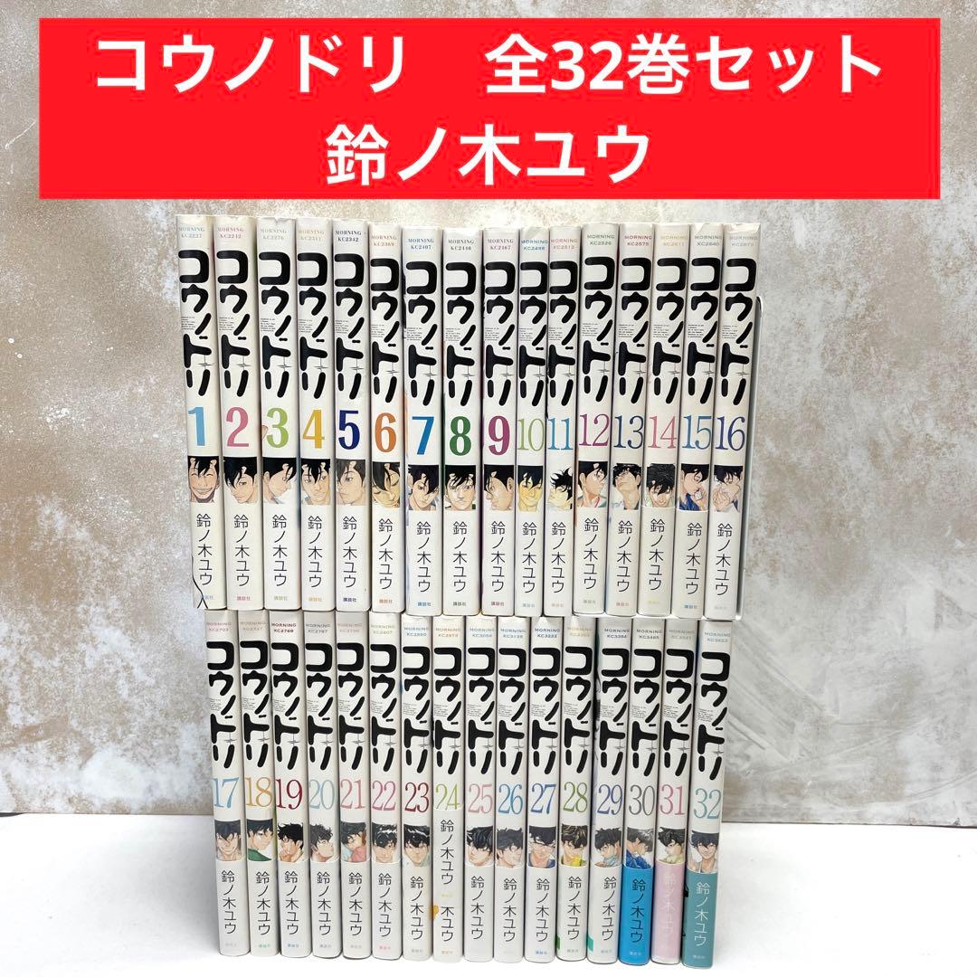 コウノドリ全巻(全32巻セット)鈴ノ木ユウ