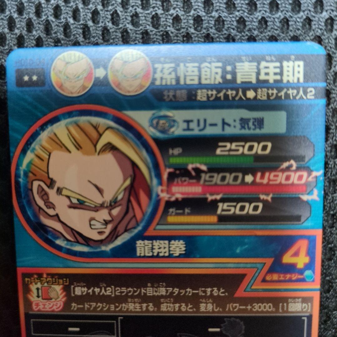 ドラゴンボールヒーローズ 孫悟飯 エリート - メルカリ