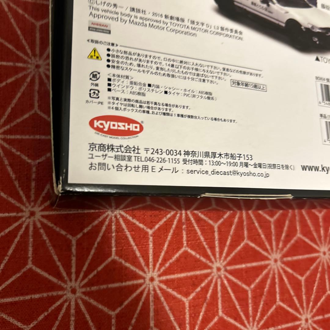 576 KYOSHO 頭文字D Legend 3 夢現