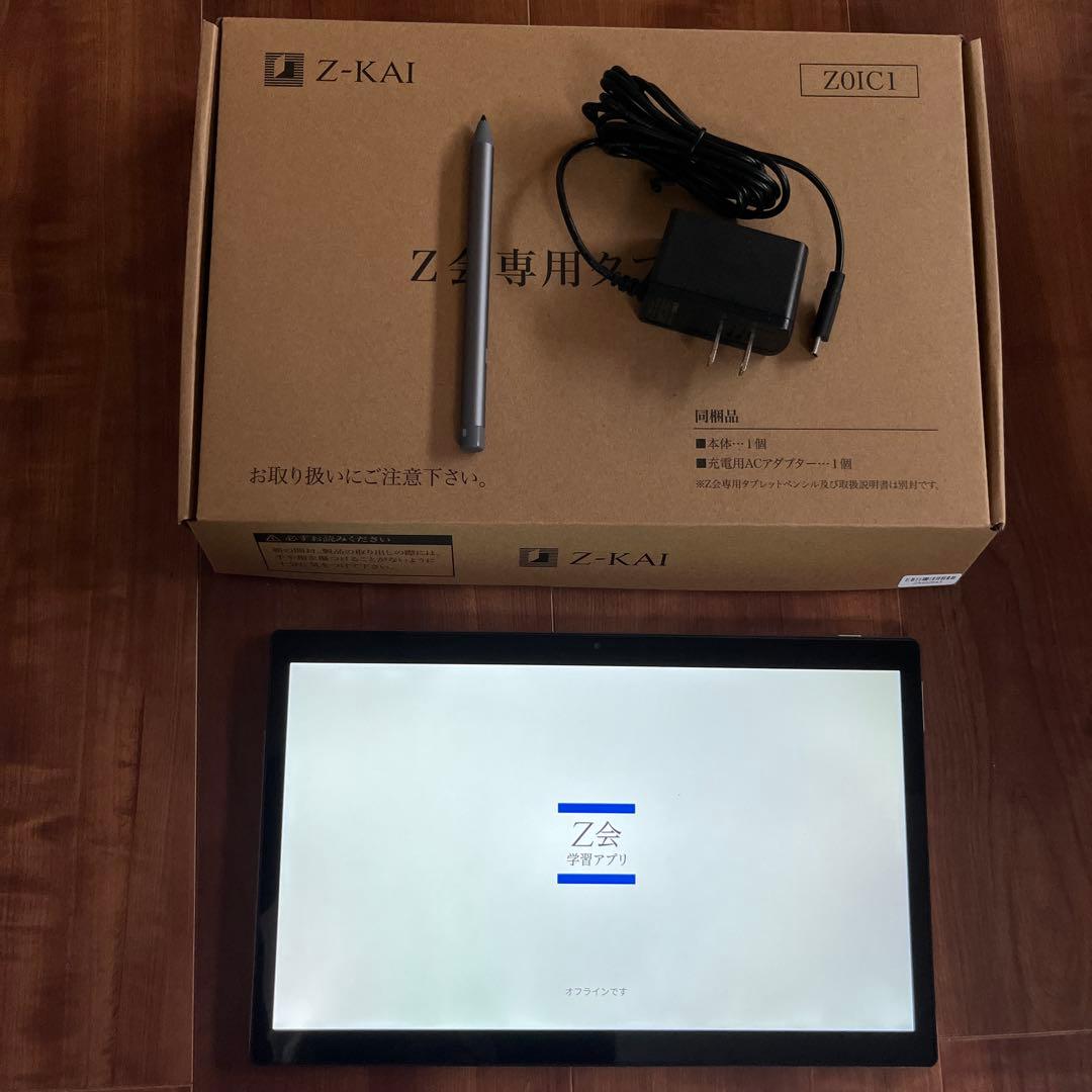 Z会 第二世代 タブレット