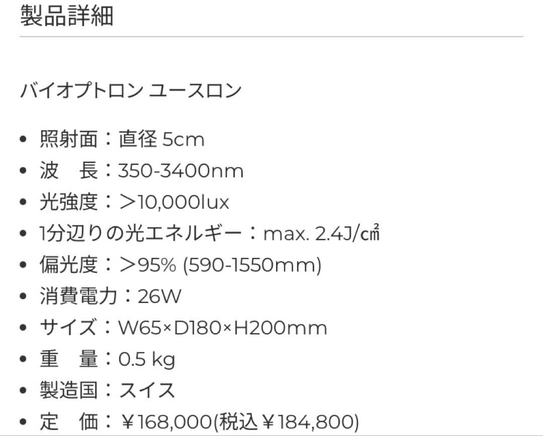 美品】バイオプトロン ユースロン (卓上スタンド付き)