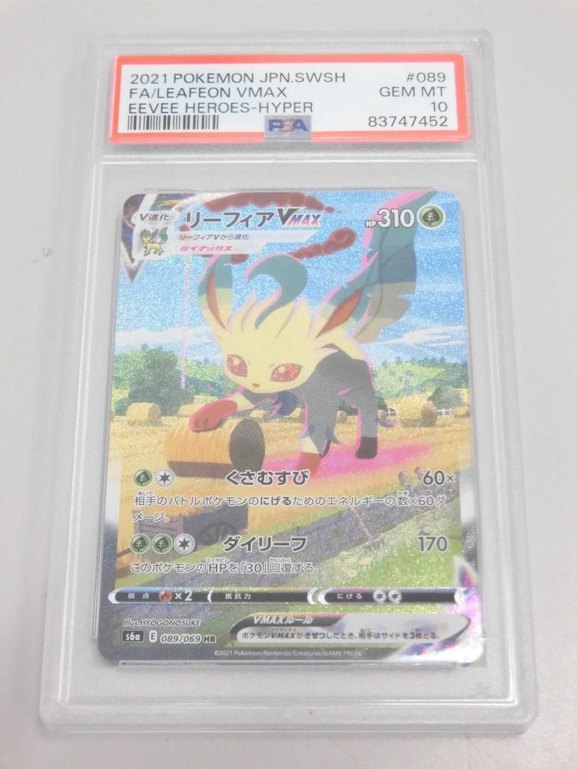 PSA10 リーフィア vmax sa