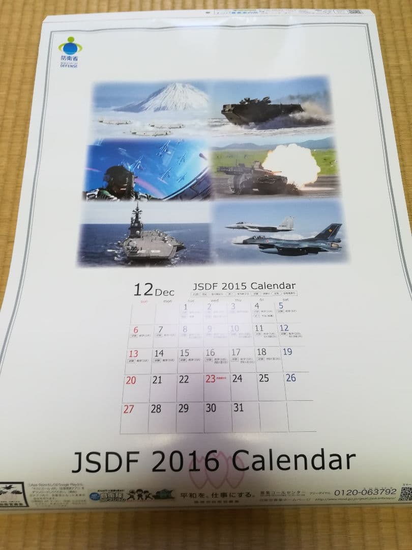 ★新品レア★自衛隊カレンダー７本＋オマケ３点セット★2014～2020★レア★