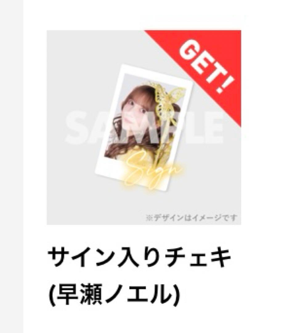 ラッフルくじ 早瀬ノエル サイン入りチェキ FRUITSZIPPER FRUITS