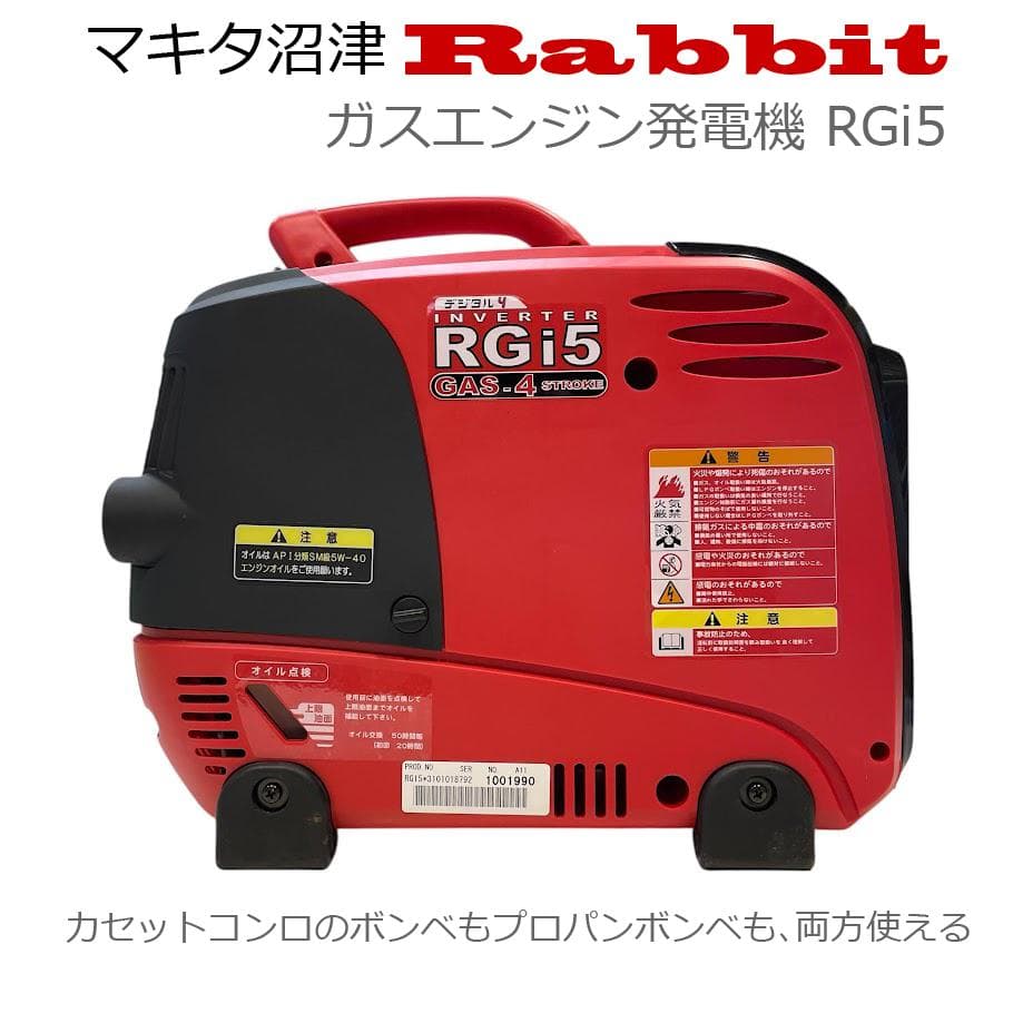 ほぼ未使用●マキタ沼津● ラビット ガスエンジン・インバータ発電機 ほぼ未使用○マキタ沼津○ ラビット ガスエンジン・インバータ発電機