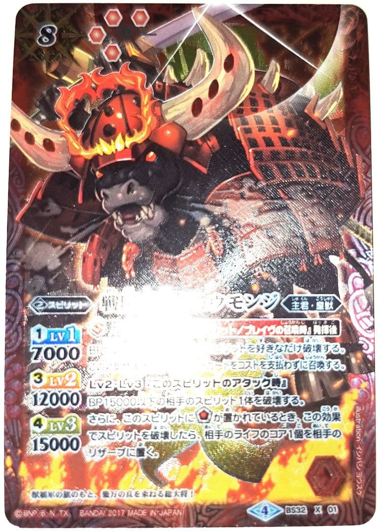 早い者勝ち！ 大人気！ バトルスピリッツ 戦国覇王ギュウモンジ Xレア