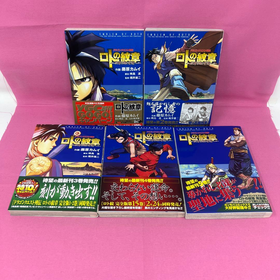 ドラゴンクエスト列伝 ロトの紋章 完全版 全15巻+リターンズ 計16冊