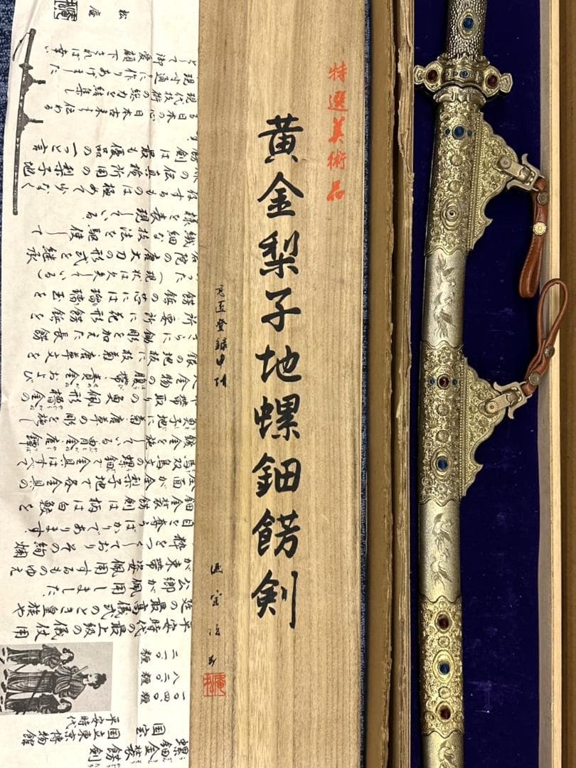 希少 黄金梨子地螺鈿餝剣 模造刀 刀掛け 共箱あり 宝剣