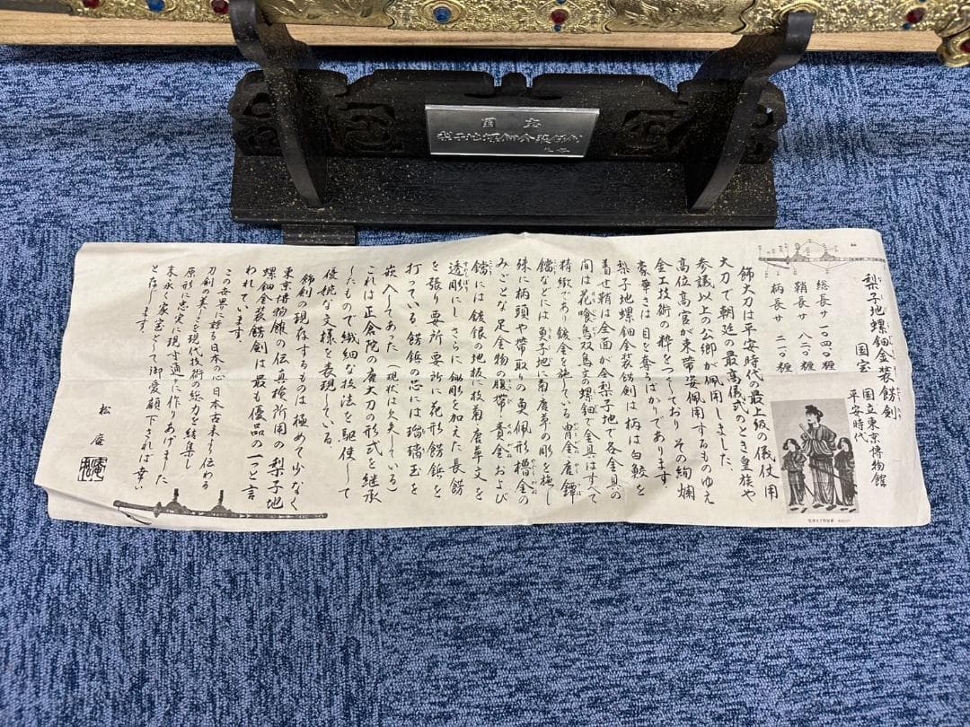 希少 黄金梨子地螺鈿餝剣 模造刀 刀掛け 共箱あり 宝剣