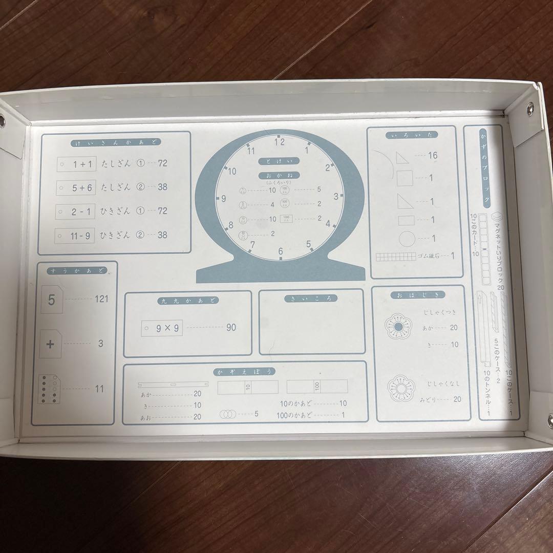 さんすうせっと 算数セット 昭和教材 - メルカリ