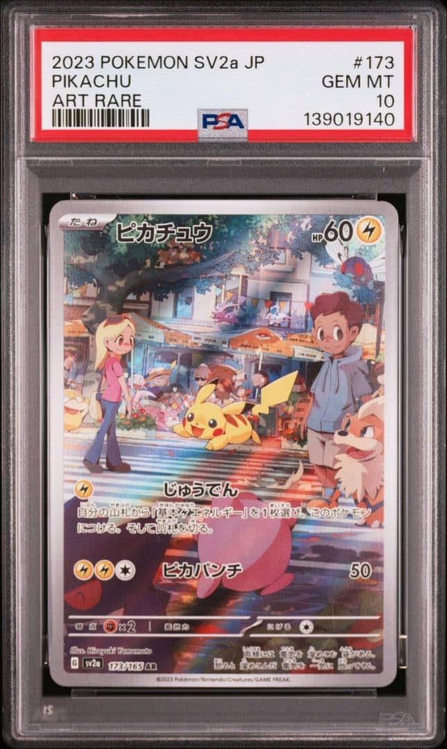 PSA10 ピカチュウ AR SV2a 173/165 ポケモンカード151 - メルカリ