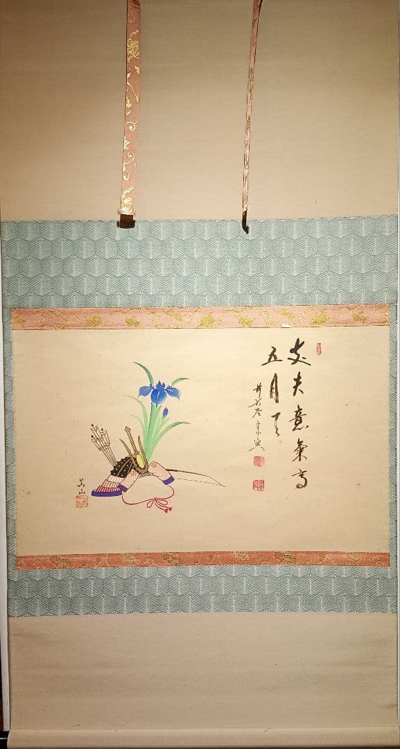 茶道具】大徳寺西垣宗典和尚筆 兜の絵画賛 「丈夫意気高五月天」軸