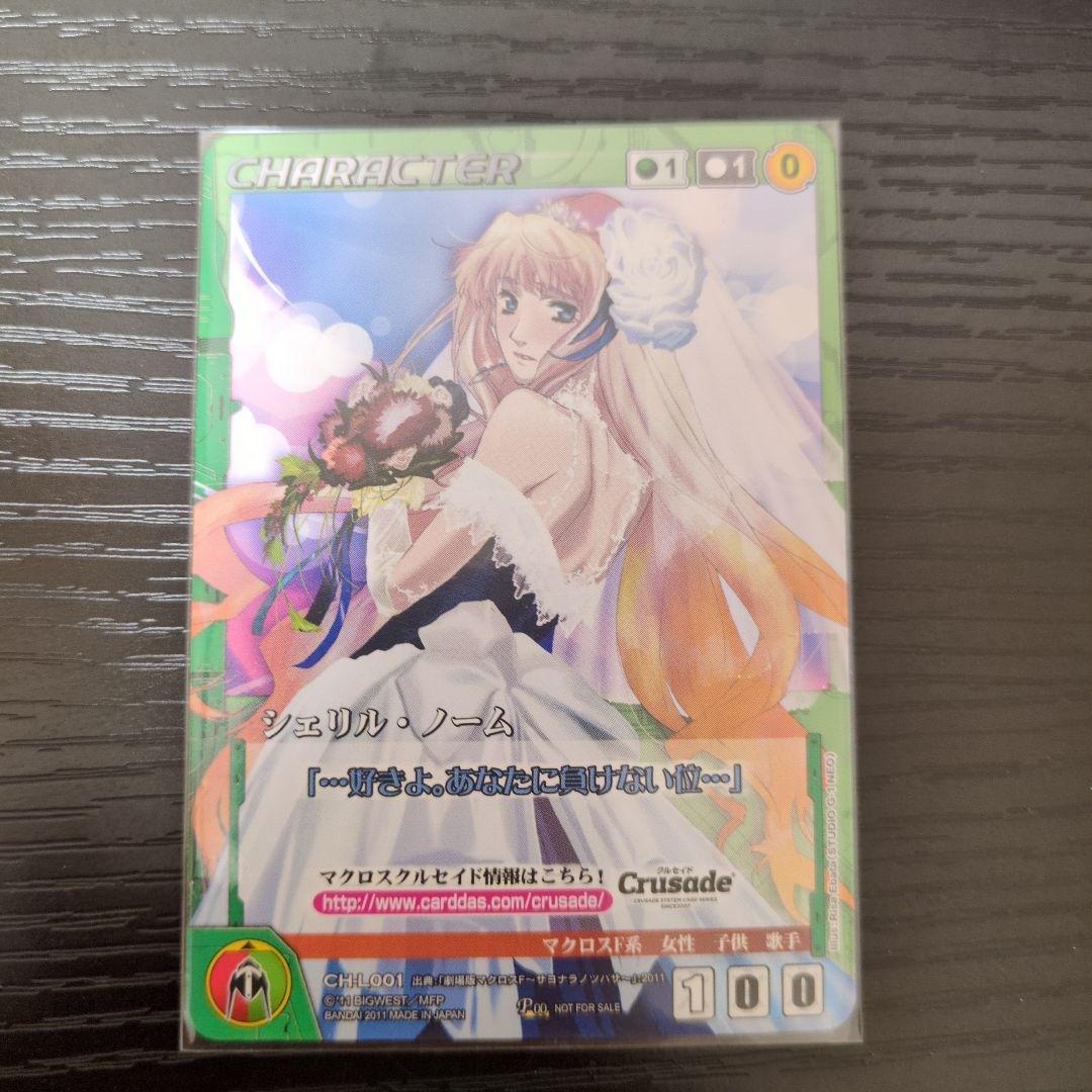 マクロスF】コレクションセット／限定スリーブ2種＋ウェディングカード