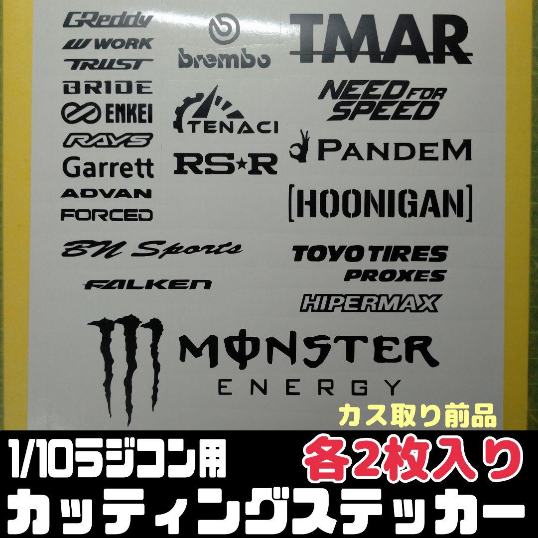 ステッカー 1/10ラジコン用 ラジドリ 主要スポンサー - メルカリ