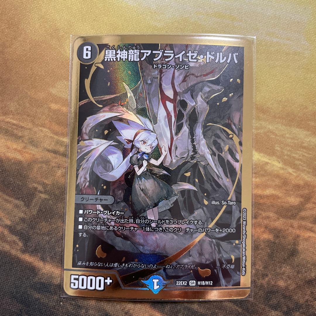 黒神龍アブライゼ・ドルバ ヒーローレア 金 - メルカリ