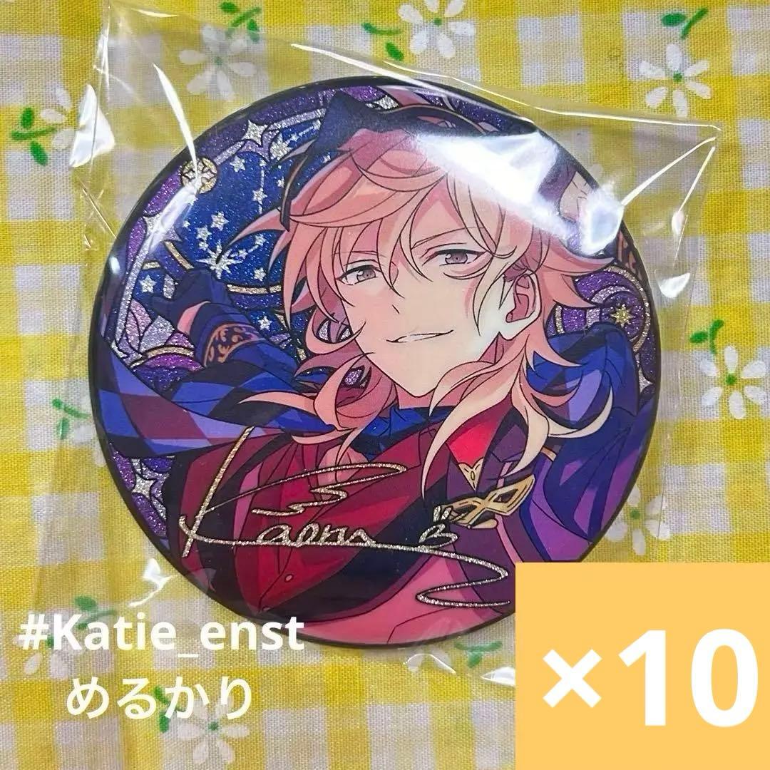 10点セット】あんスタ 中国 星之所向 缶バッジ 薫 - メルカリ