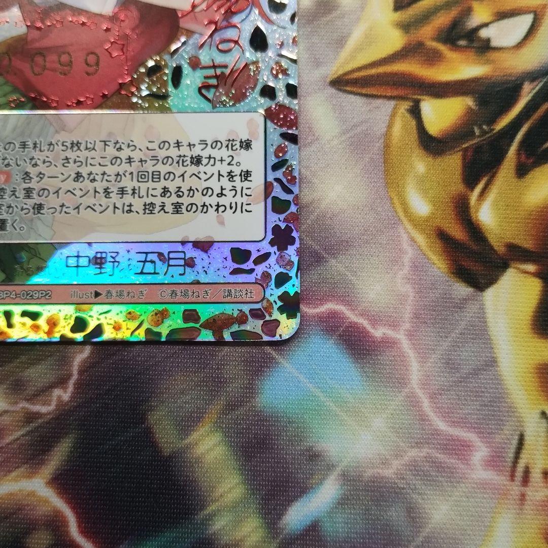 五等分の花嫁　偶然のない夏休み　中野 五月　sssp シリアルナンバー 99