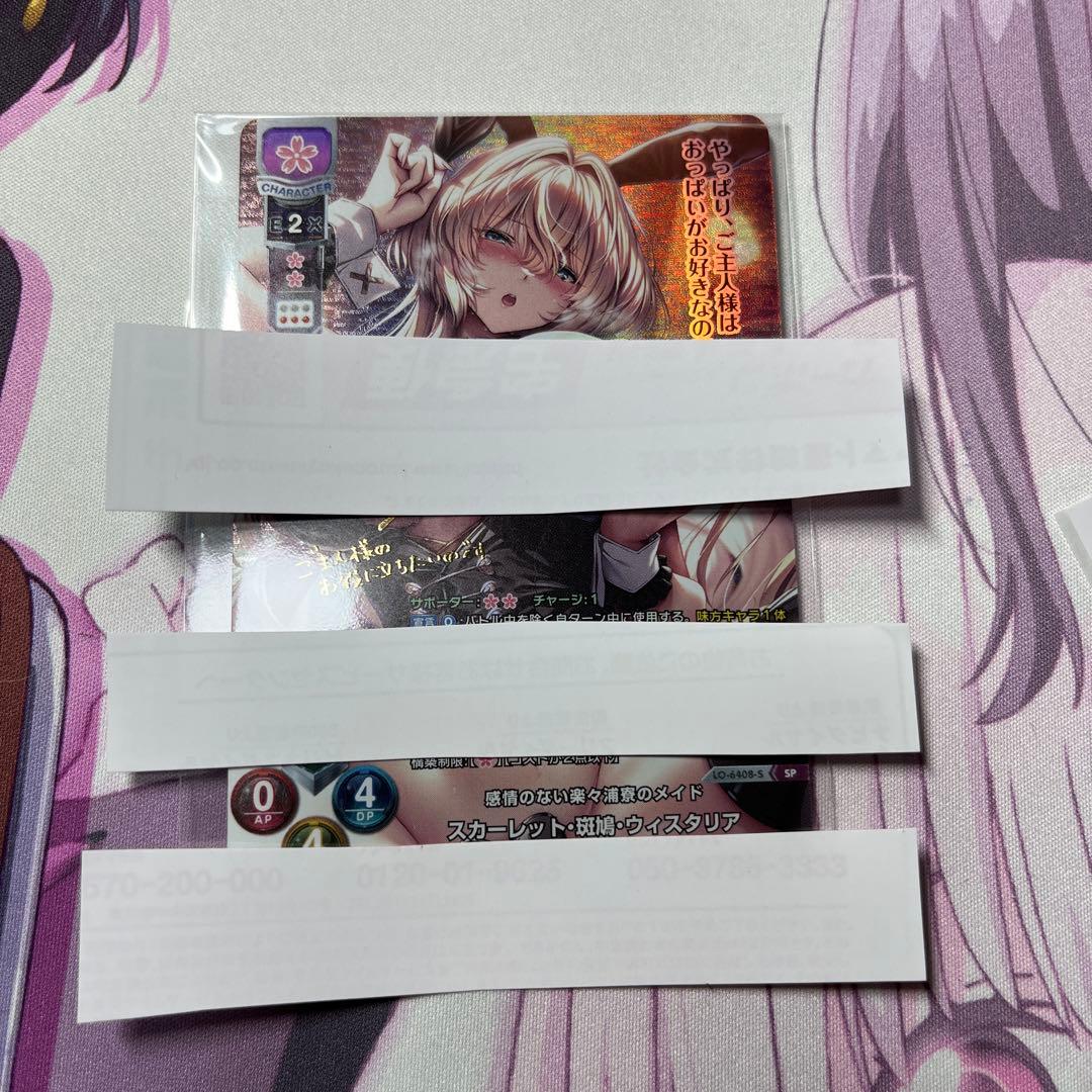 lycee リセ ネクストン SP スカーレット・斑鳩・ウィスタリア アマカノ