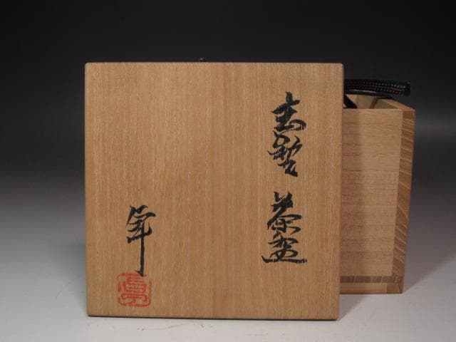 ☆ 加藤卓男 志野茶碗 どっしり構えた一品です☆y250 - メルカリ