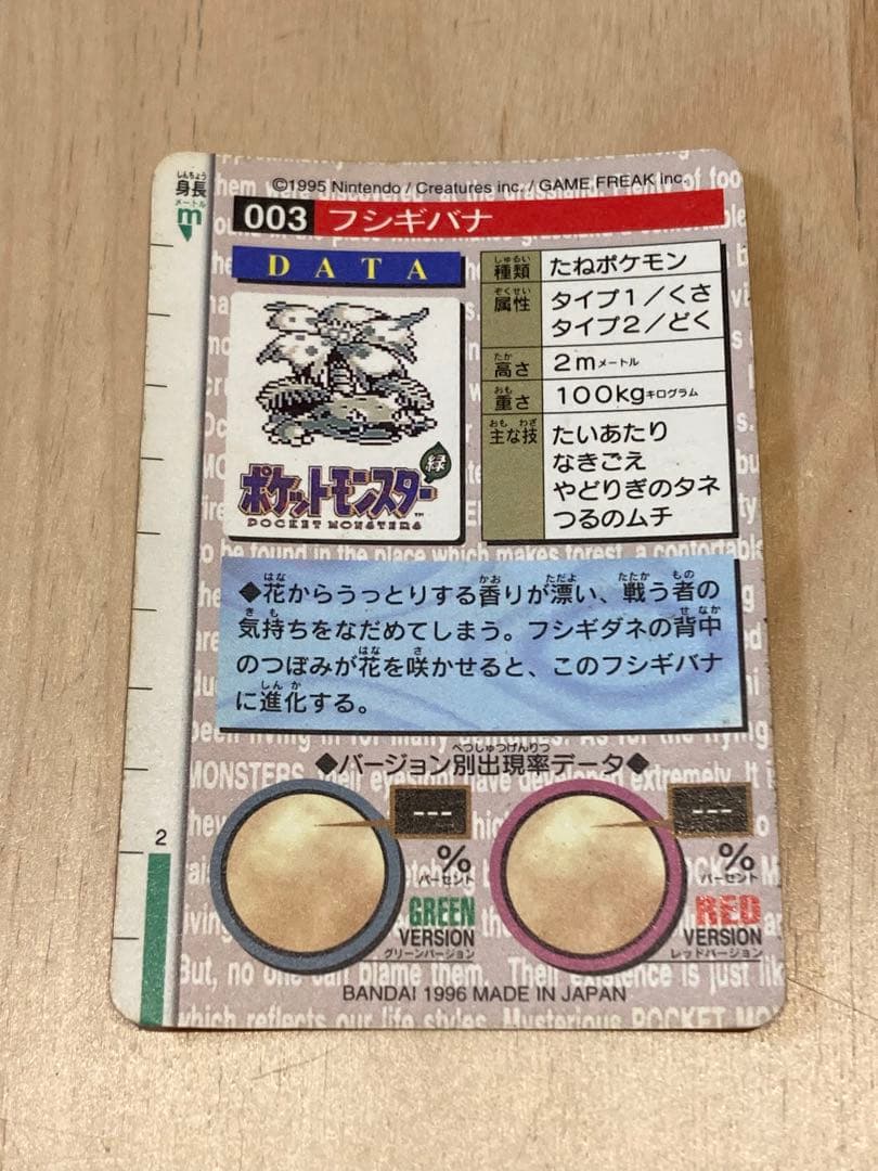ポケモンカード フシギバナ カードダス