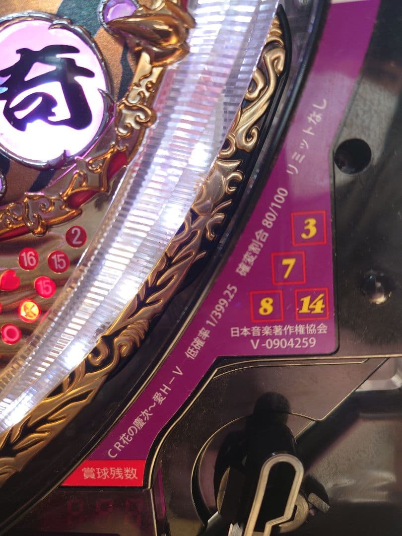 CR花の慶次〜愛H―V パチンコスロット実機 CR花の慶次