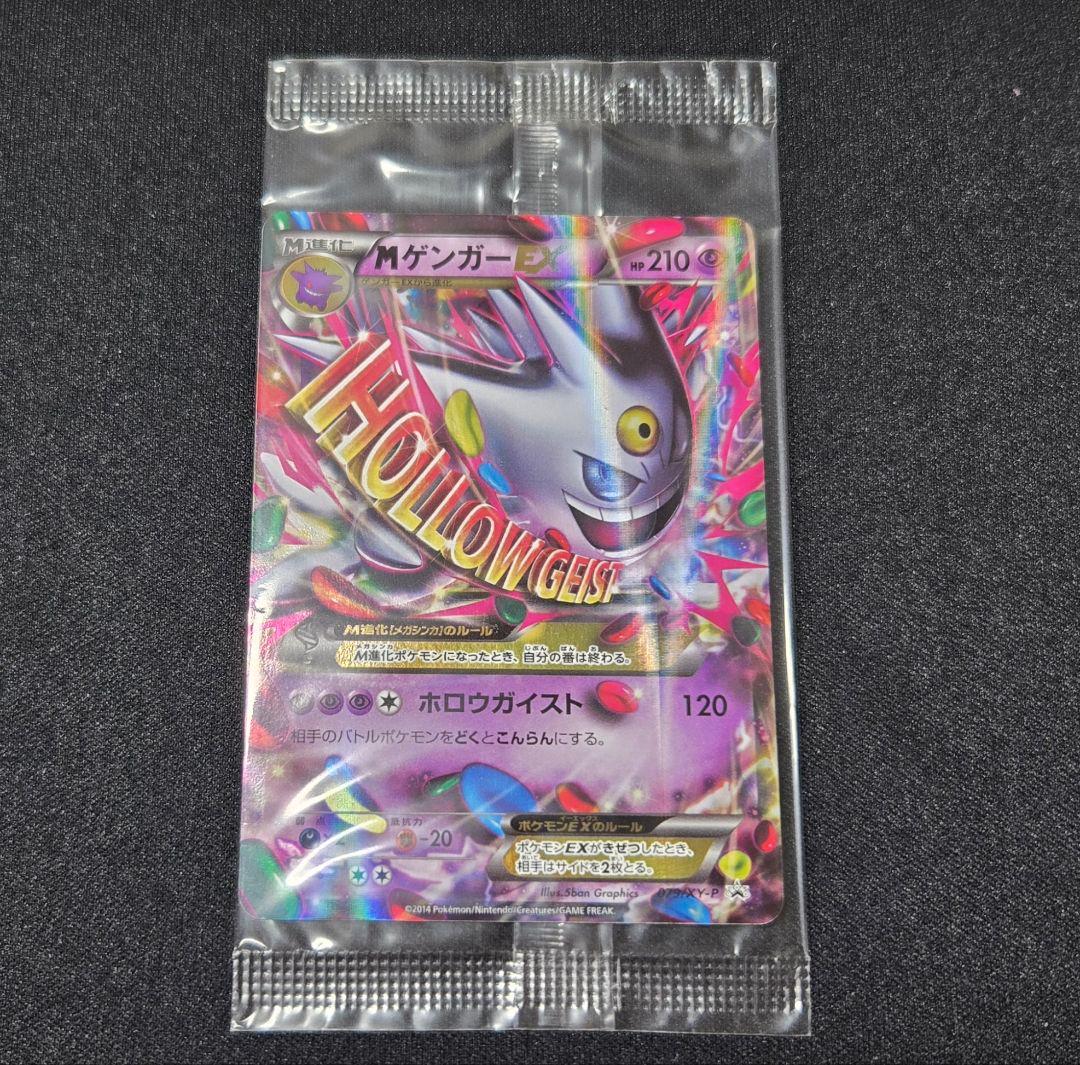 MゲンガーEX：白いメガゲンガーキャンペーン PROMO XYシリーズプロモー