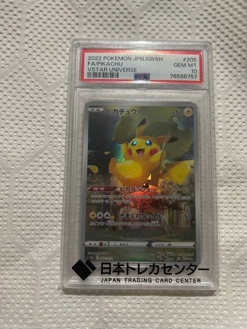 【PSA10】ピカチュウ AR S12a VSTARユニバース205/ PSA10 ピカチュウ AR S12a VSTARユニバース 205/172